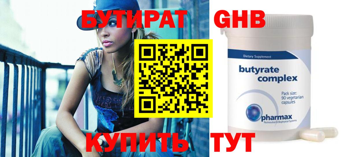 БУТИРАТ 1.4BDO Сегежа