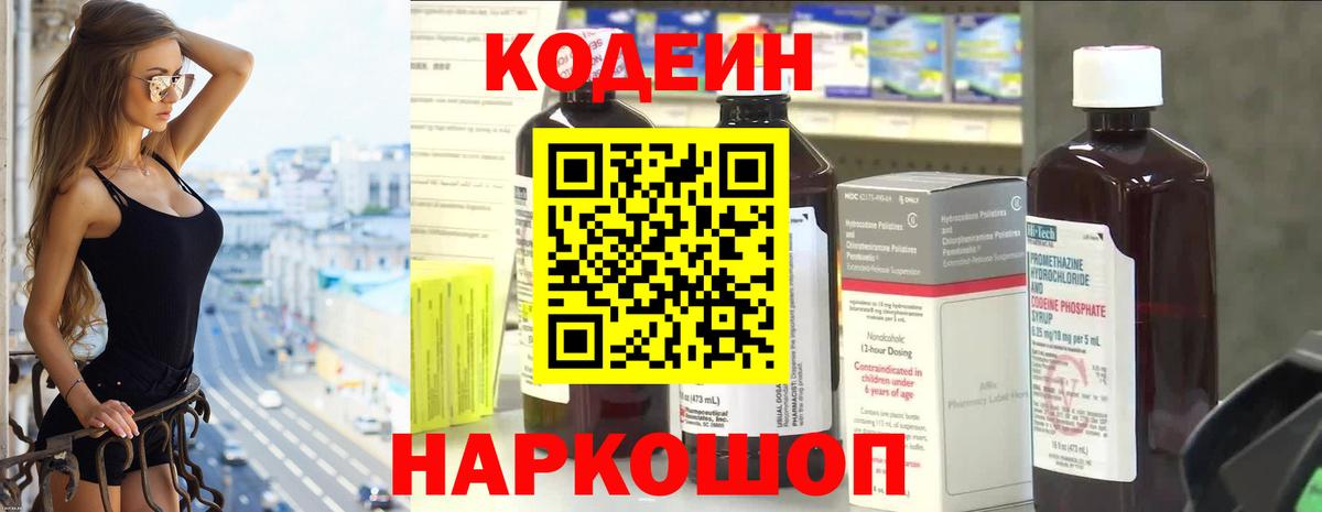 Кодеин Purple Drank Сегежа