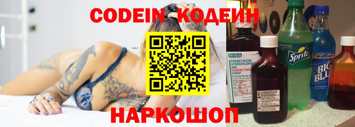 Кодеиновый сироп Lean Purple Drank  Кодеин напиток Lean (лин)  Вход с VPN  Сегежа 