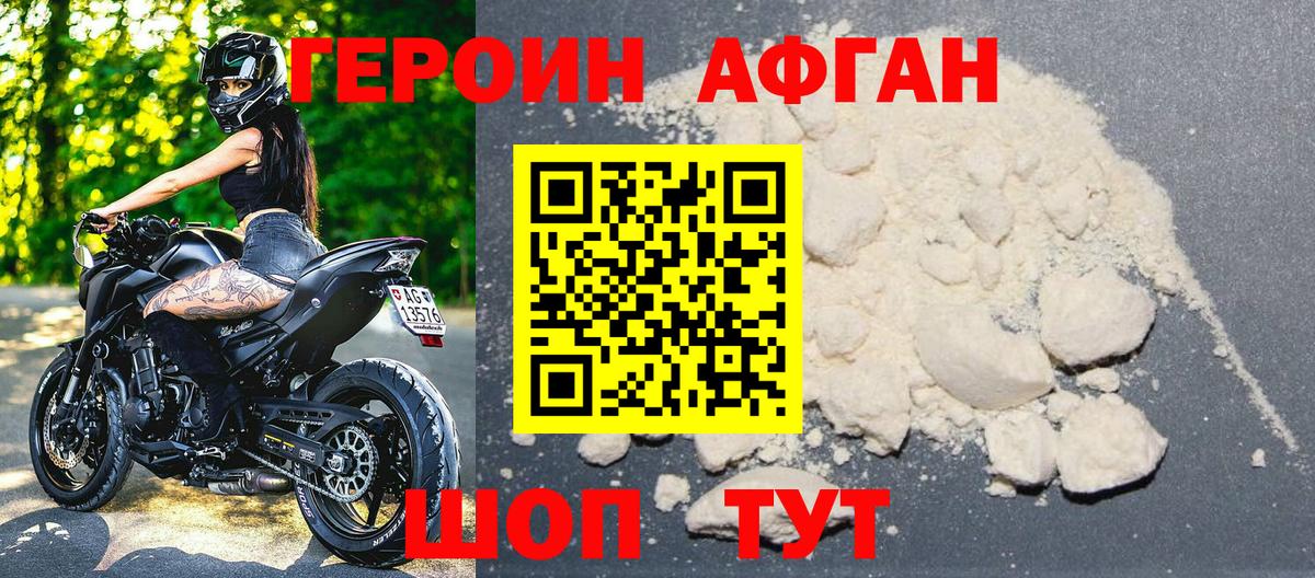 ГЕРОИН афганец Сегежа