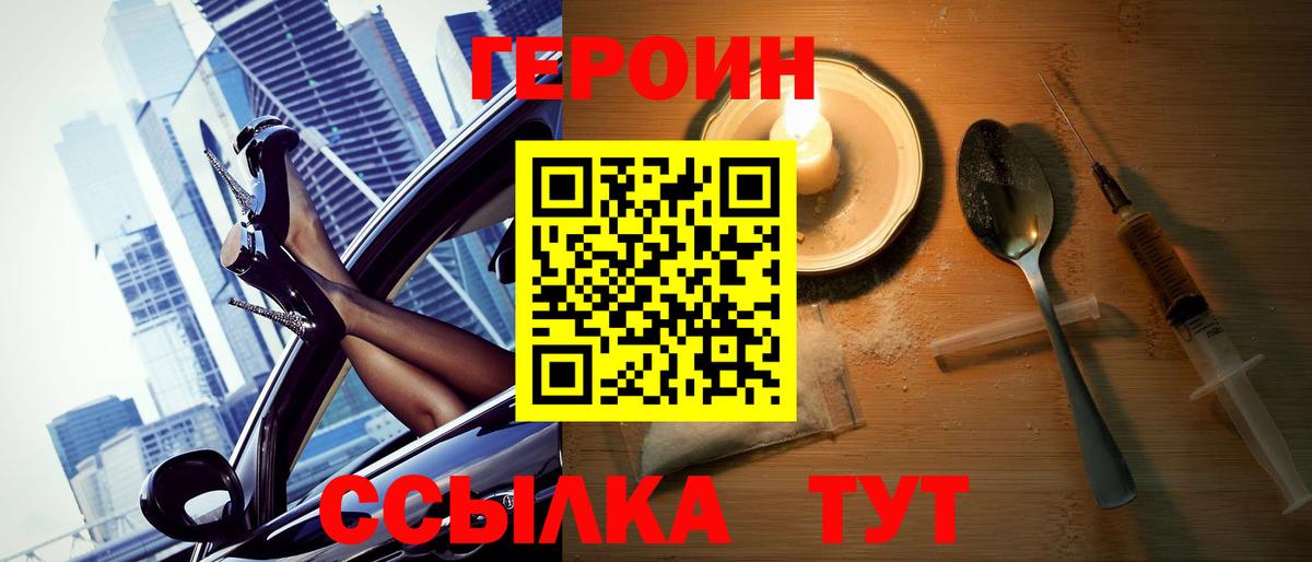 Героин хмурый  Вход с VPN  Сегежа 